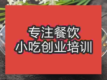 成都干锅香干培训班