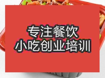 杭州土耳其烤肉饭培训班