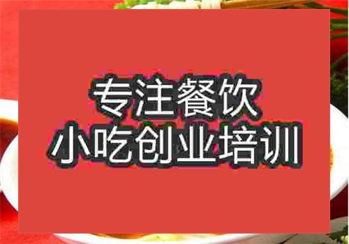 辣子鸡面培训