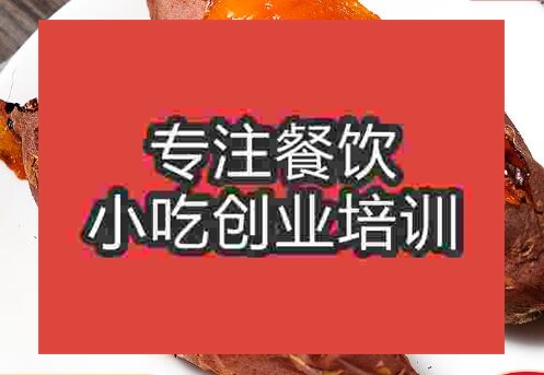 烤地瓜