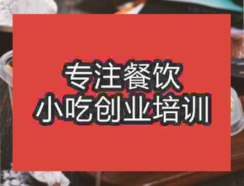 <b>郑州水果捞培训班</b>
