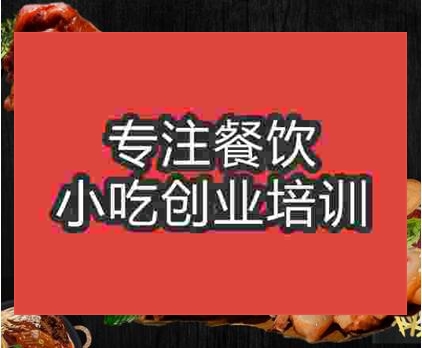 郑州卤猪头肉培训班