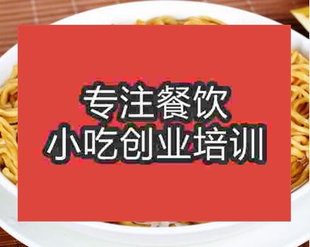 郑州炒面培训班
