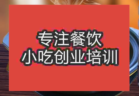 郑州黄焖鸡米饭培训班