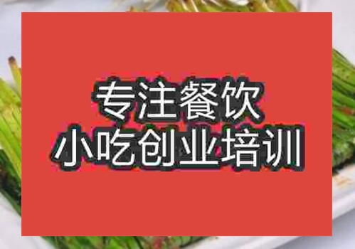 烤韭菜技术去哪学习