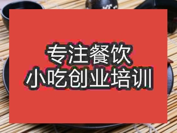 <b>成都鸡翅包饭培训班</b>