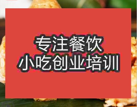 郑州蛋黄肉粽培训班