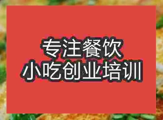 杭州铁板豆腐培训班