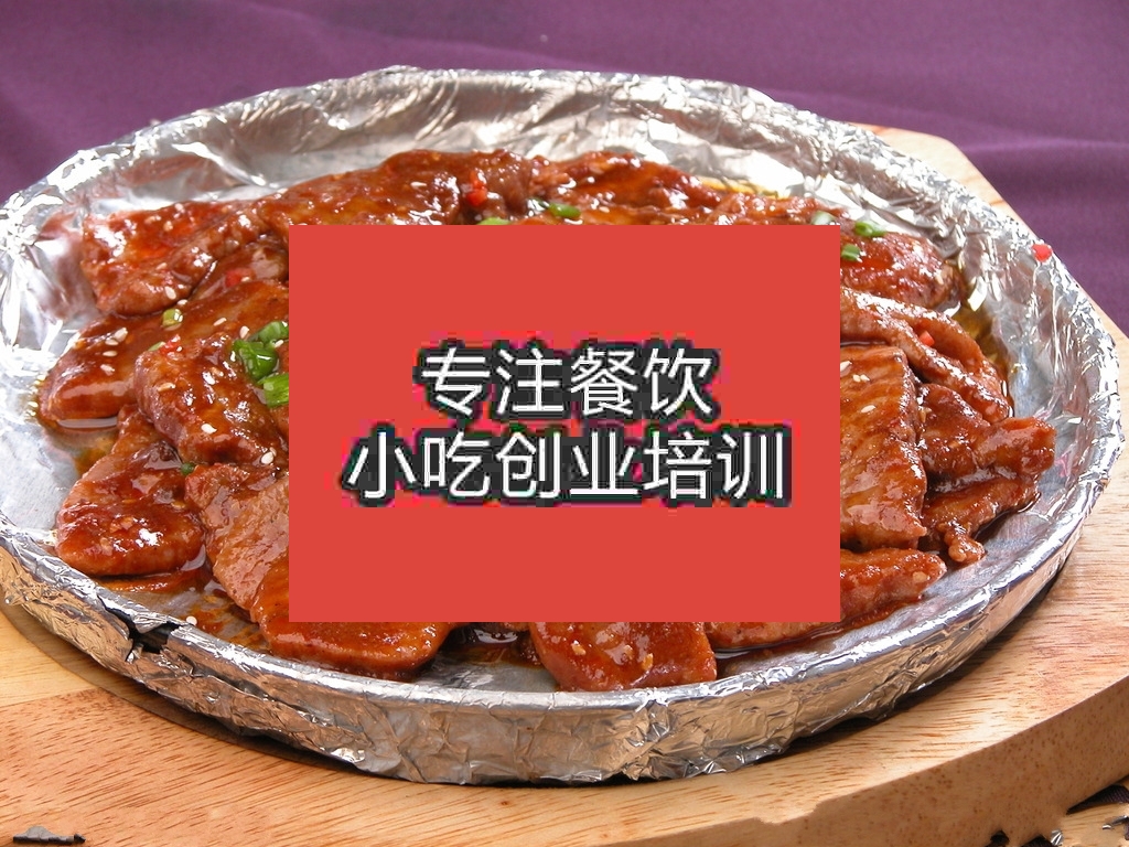 杭州铁板牛肉培训班