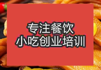 <b>郑州香卤鸭掌培训班</b>