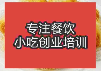 清油盘丝饼培训