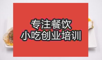 学习烤生蚝技术能去哪学