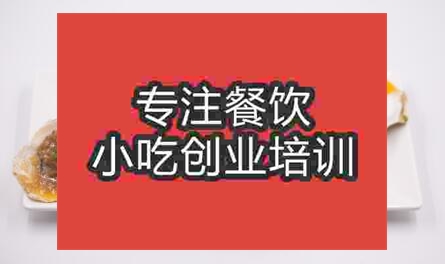 学习烤生蚝技术能去哪学