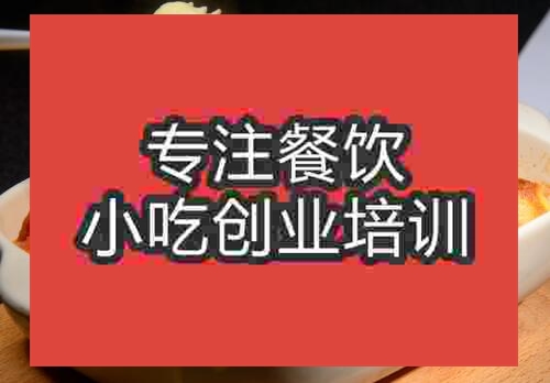 郑州芝士焗饭培训班