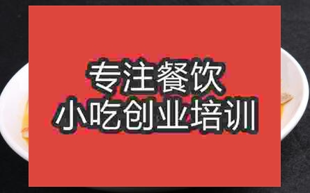 椒麻鸡技术去哪能学