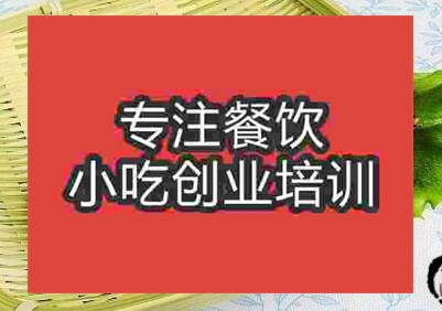 想学习里脊扒饼技术能去哪