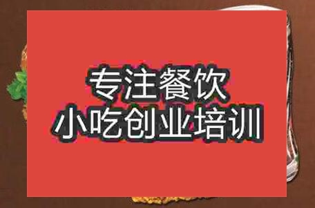 火爆小吃炸鸡汉堡技术哪学