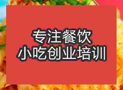 杭州狼牙土豆培训班