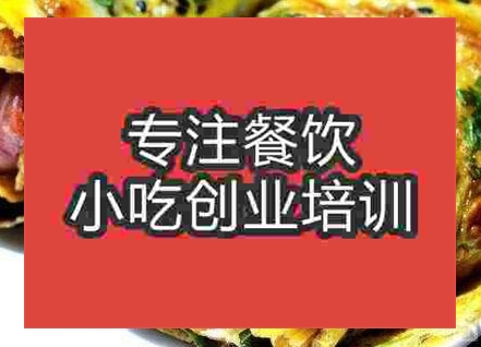 杭州煎饼果子培训班