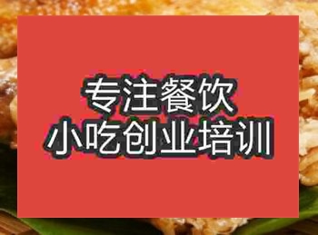 <b>杭州鸡翅包饭培训班</b>