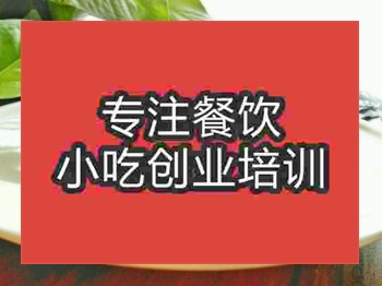 <b>成都月亮馍培训班</b>