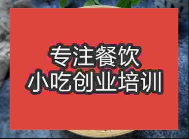 街边小吃芝麻烧饼技术哪里学