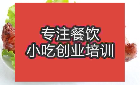 想学习烤全兔去哪里好