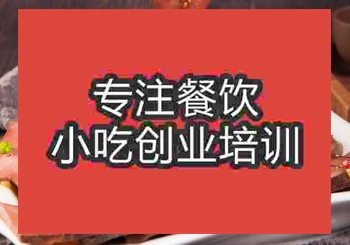 <b>郑州凉拌猪肝培训班</b>