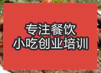 <b>杭州卤牛肉培训班</b>