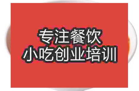 想学习茄汁面去哪里