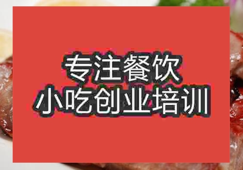 那里有学广式烧腊培训学校