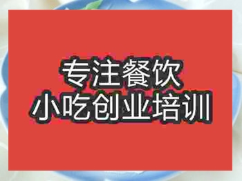 济南棋子烧饼培训班