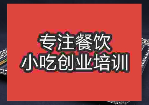 郑州梅花饺培训班
