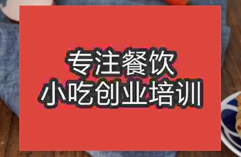 想学习鱼饼技术可以去哪