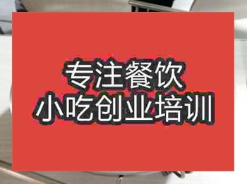 想学习炸糕技术去哪里学
