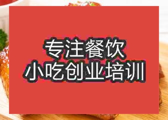杭州芝麻烤鸡翅培训班