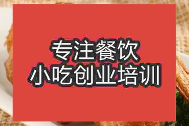 杭州双味烤鸡翅培训班