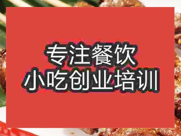 杭州串烤鸡心培训班