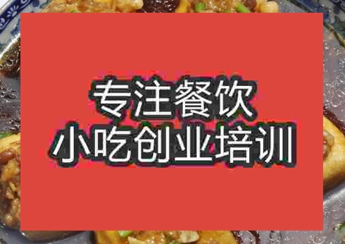 郑州酿豆腐培训班