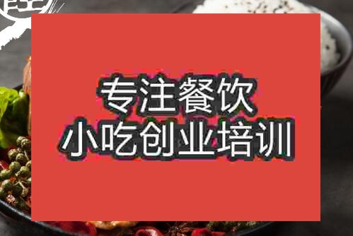 郑州辣骨饭培训班