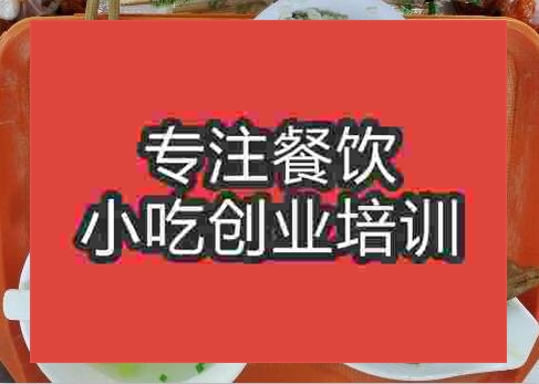 郑州黄山菜饭培训班