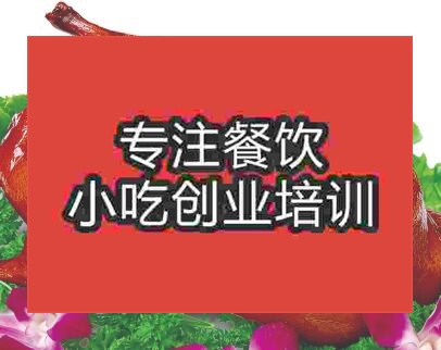 杭州烤鸭培训班