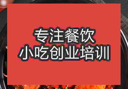 郑州肉蟹煲培训班