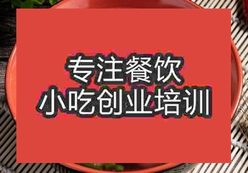 郑州客家肉丸培训班