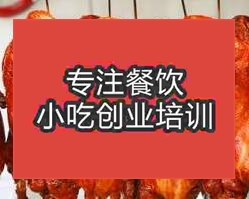 杭州法式烤鸭培训班