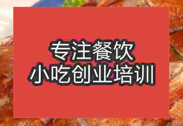杭州混料烤鸭培训班
