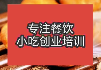 食尚香棋子烧饼培训班靠谱吗