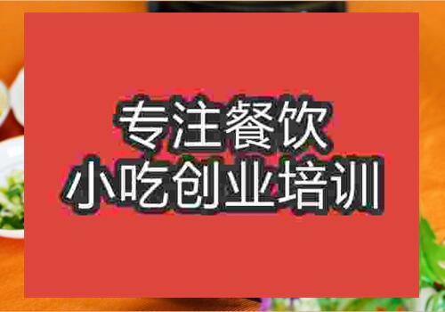 石锅拌饭哪儿有培训班