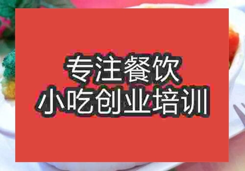 哪里有芝士焗饭培训学校