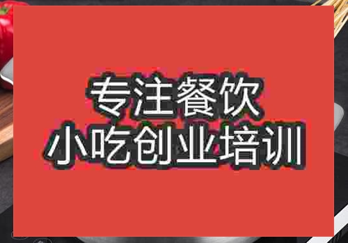 郑州涮涮锅培训班